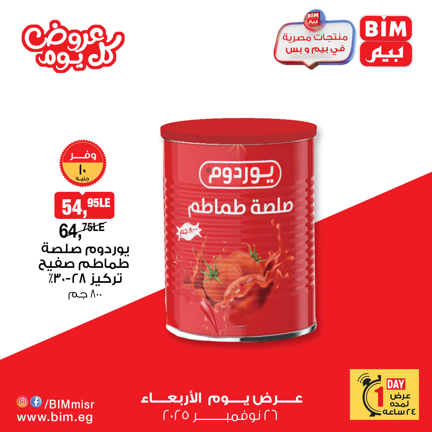 bim offers from 25nov to 7nov 2025 عروض بيم من 25 نوفمبر حتى 7 نوفمبر 2025 صفحة رقم 7